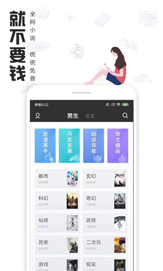 快读全本小说app截图3
