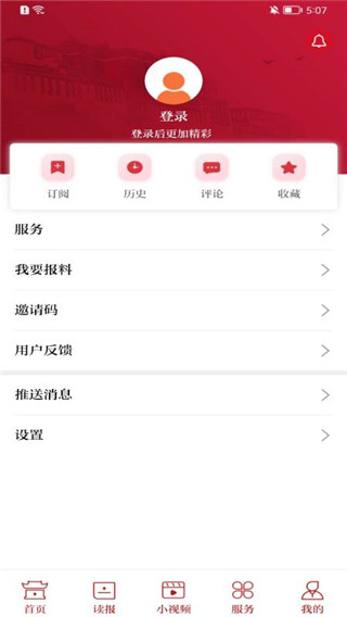 西藏日报app截图2