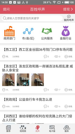 掌上洛阳app官方版截图5