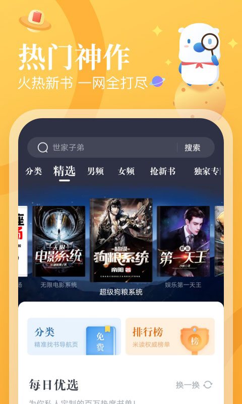 飞读免费小说app截图2