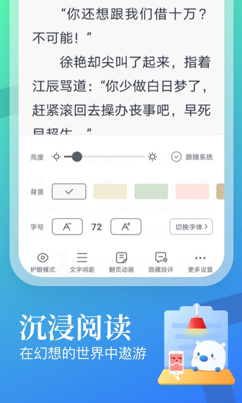 飞读免费小说app截图3