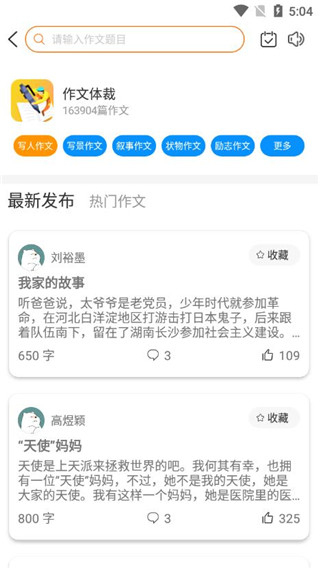 作文吧app截图3