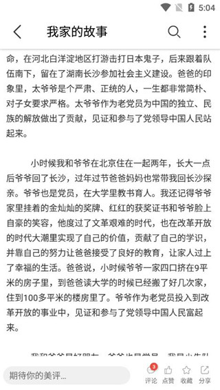 作文吧app截图4