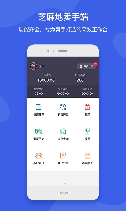 芝麻地卖手端app截图3