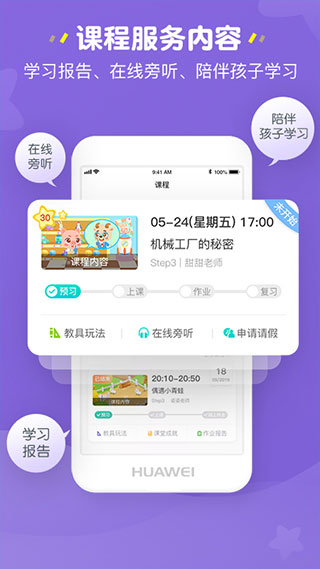 豌豆思维家长端app(已更名为豌豆素质家长端)截图3