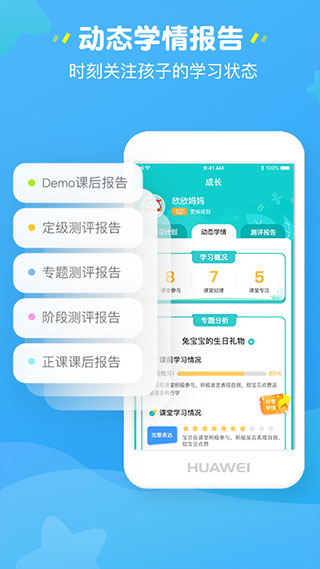 豌豆思维家长端app(已更名为豌豆素质家长端)截图4