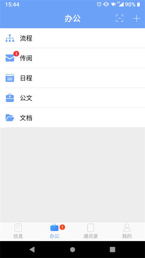 iOffice MX最新版截图1