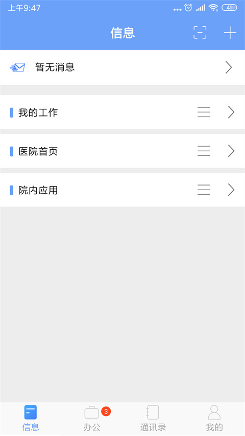 iOffice MX最新版截图2