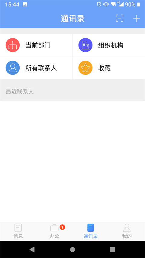 iOffice MX最新版截图3