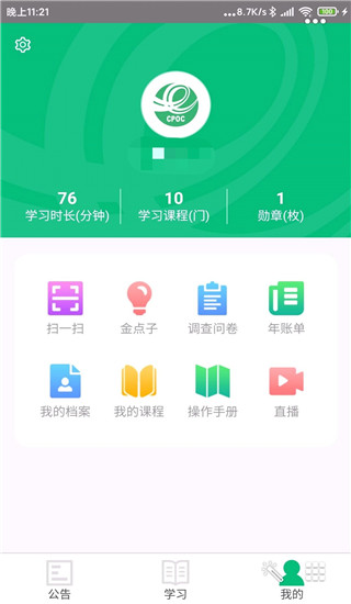 中邮网院app截图4