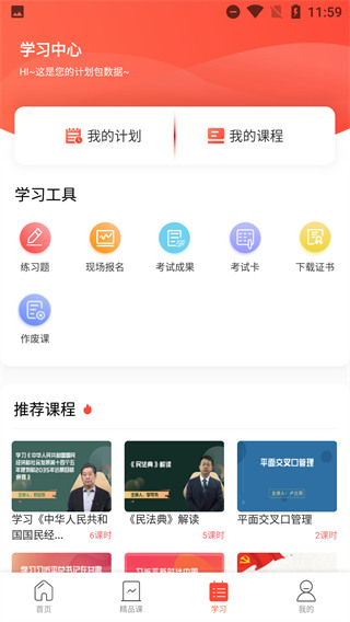 专技天下APP官方最新版截图3