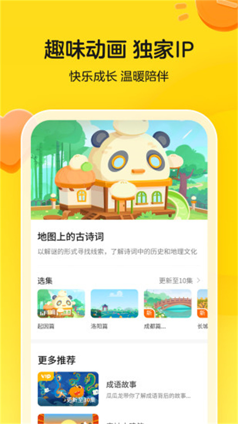 瓜瓜龙英语app(更名瓜瓜龙启蒙)截图4