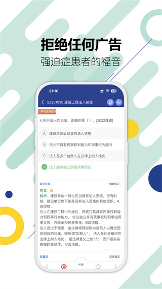 二级建造师最新版截图2