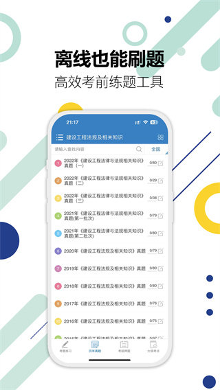 二级建造师最新版截图4