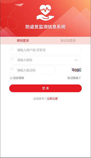 2023防返贫监测app最新版截图3