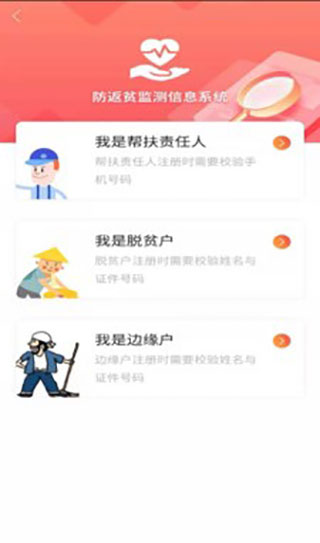 2023防返贫监测app最新版截图4