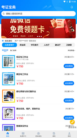 考证宝典app官方版截图1