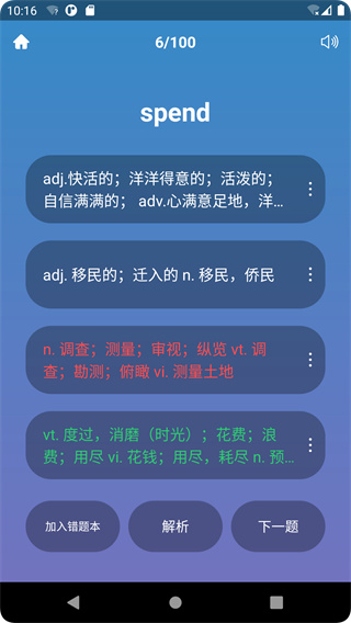 英汉随身词典离线版截图3