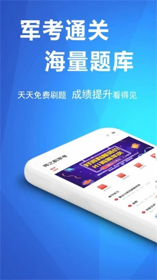 军考帮app截图1