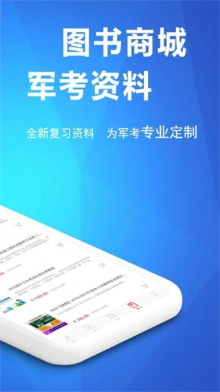 军考帮app截图2