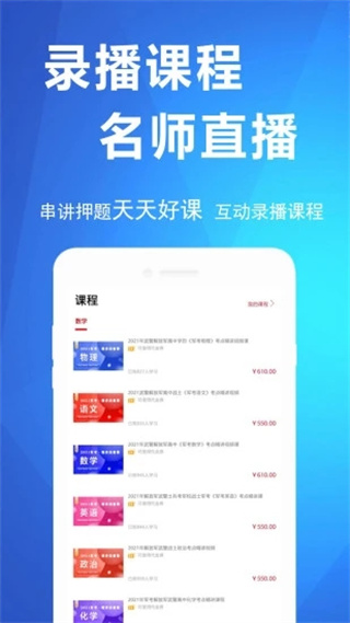 军考帮app截图3