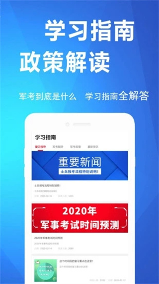 军考帮app截图4