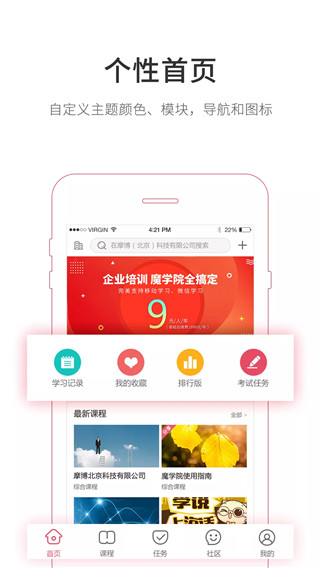 魔学院app截图1