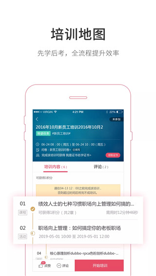 魔学院app截图2