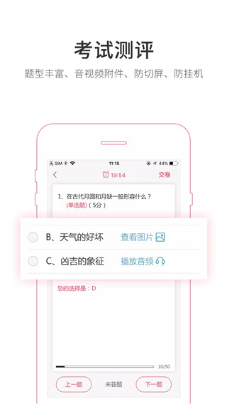 魔学院app截图4