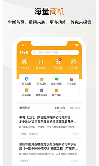 工程帮app截图1