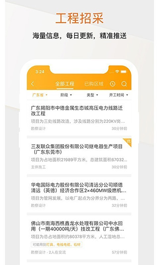 工程帮app截图2