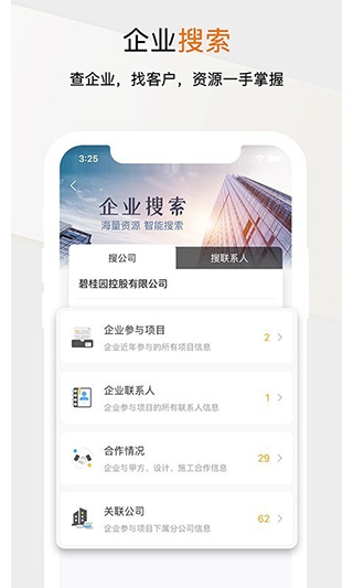 工程帮app截图3