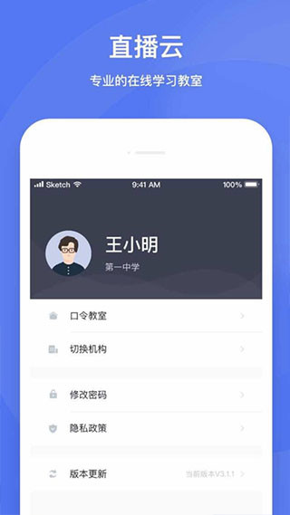 直播云app学生端截图4