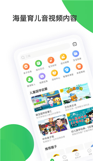 智慧树家长版app截图1