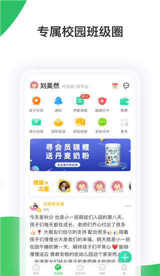 智慧树家长版app截图3