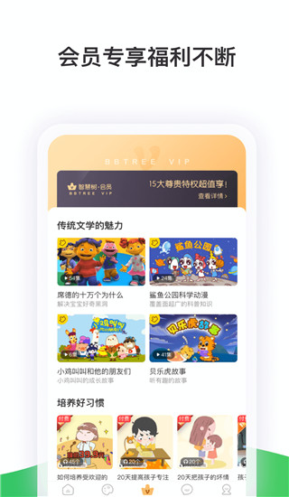 智慧树家长版app截图4