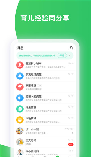 智慧树家长版app截图5