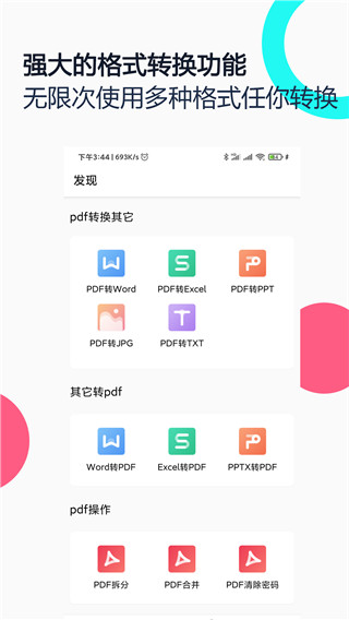 pdf全能王app截图3