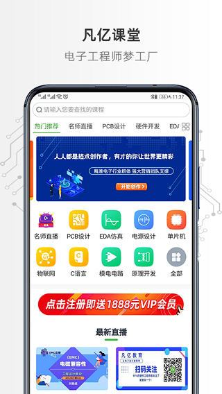 凡亿课堂app(已更名为凡亿教育)截图4