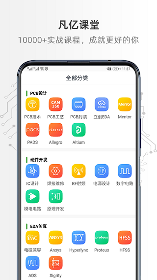 凡亿课堂app(已更名为凡亿教育)截图5