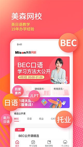 美森网校app最新版截图1