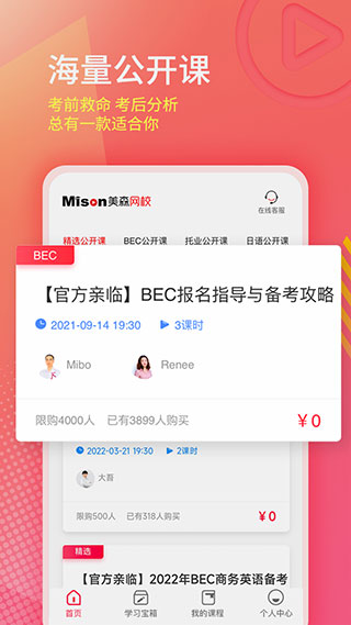 美森网校app最新版截图2