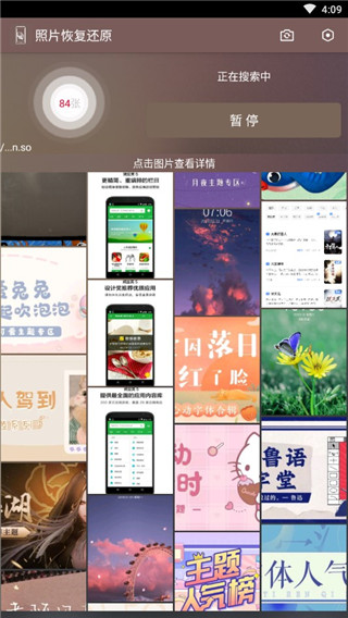 照片恢复还原app截图2