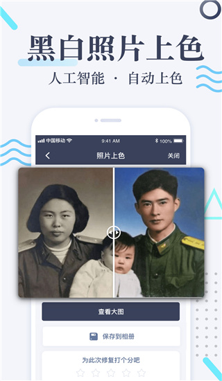 老照片修复免费版app截图4