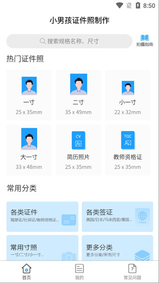 小男孩证件照制作app官方最新版截图1