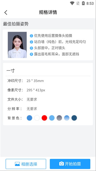 小男孩证件照制作app官方最新版截图5