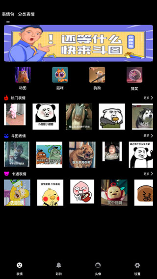 秒闪表情最新版截图1
