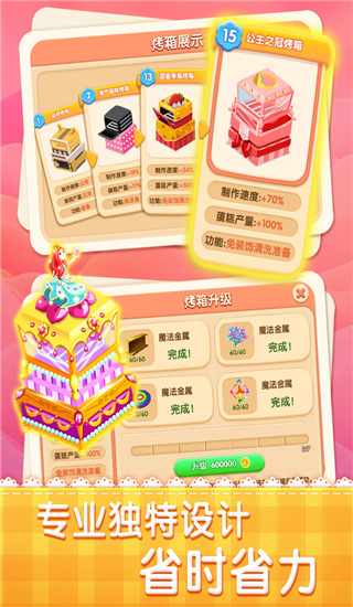 梦幻蛋糕店九游版截图3