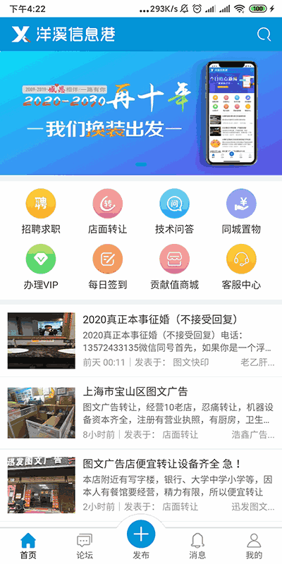 洋溪信息港截图4