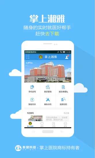 掌上湘雅截图1